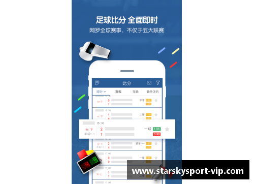 足球比分网站：精确即时的足球比分资讯平台