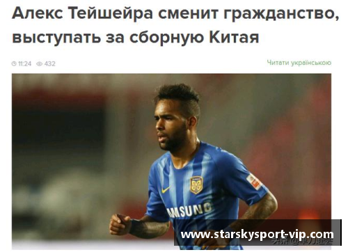 球员入籍西班牙：跨越国界的足球天才归化之路