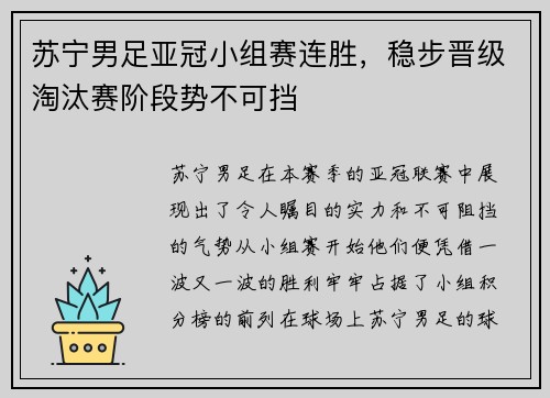 苏宁男足亚冠小组赛连胜，稳步晋级淘汰赛阶段势不可挡